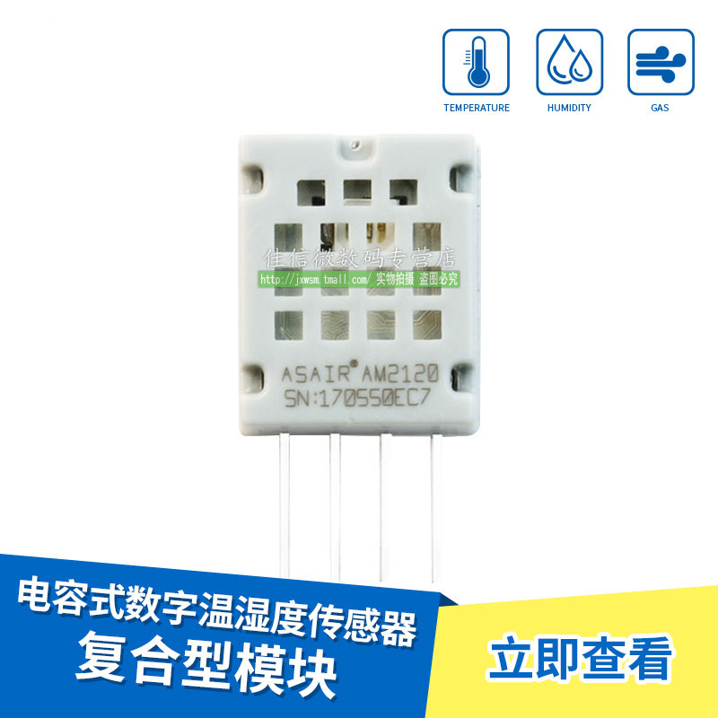 电容式数字温湿度传感器