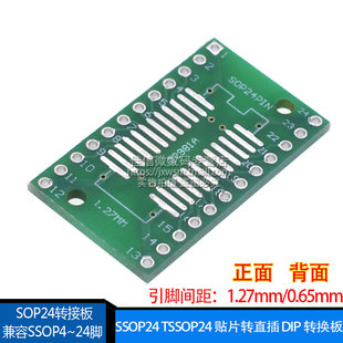 SOP24转接板 SSOP24 TSSOP24 贴片 DIP 0.65/1.27mm 转接板