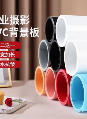 磨砂PVC背景板摄影拍照背景布纯色卡纸照相证件照纸布ins摆件白色黑色灰色支架美食道具产品摄影布拍摄背景纸