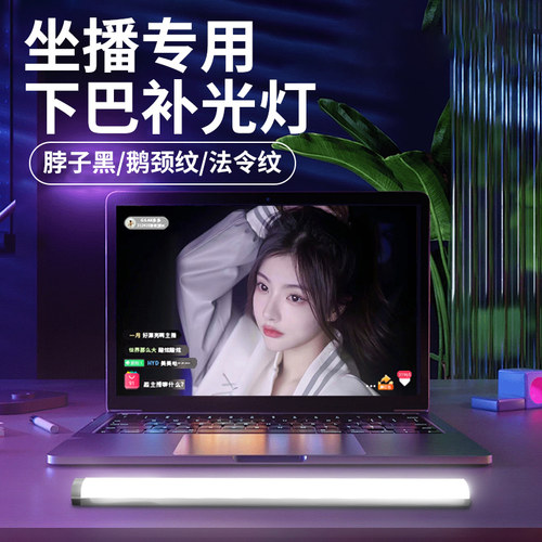 直播下巴补光灯桌面专用面光灯