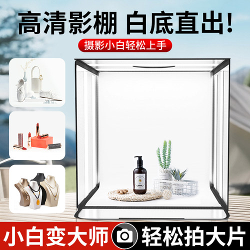 WB摄影棚小型拍照灯箱静物拍摄设备电商产品道具背景箱折叠led无