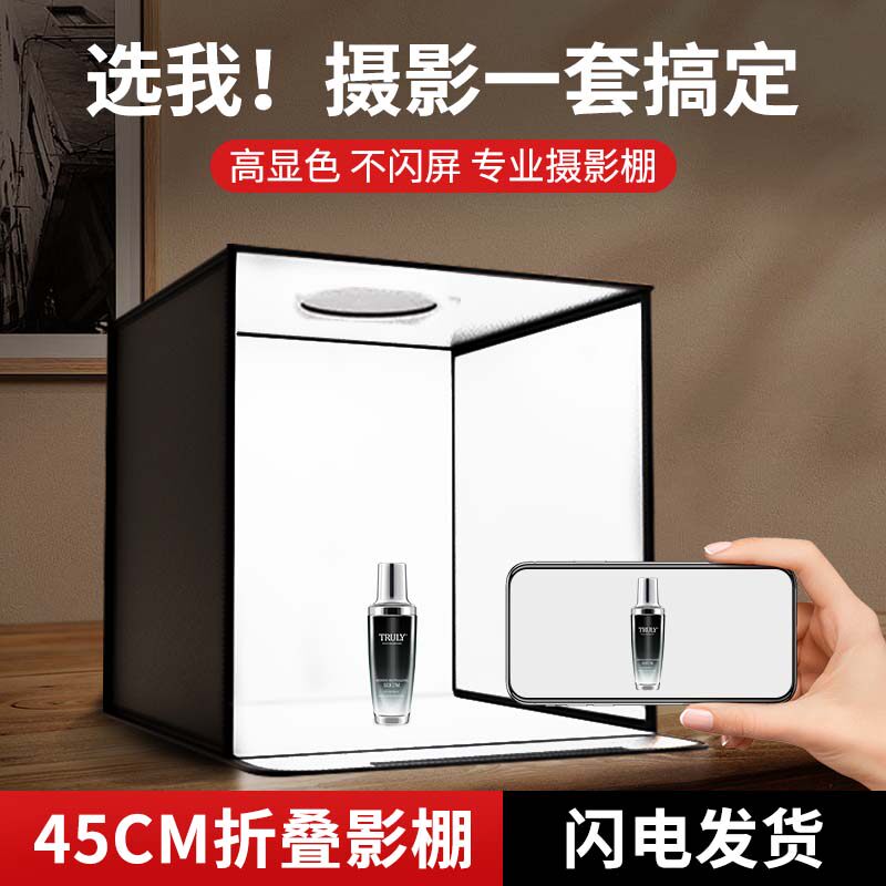 45CM摄影棚小型拍照灯箱静物拍摄设备产品道具背景箱折叠led影棚