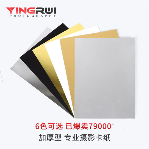 摄影金色银色黑色白色a4亮面纸板