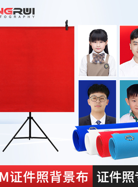 1.5米摄影证件照背景布不反光拍摄快照相馆结婚登记白色红色蓝色无纺拍照道具网红套三色架子布景直播寸照架