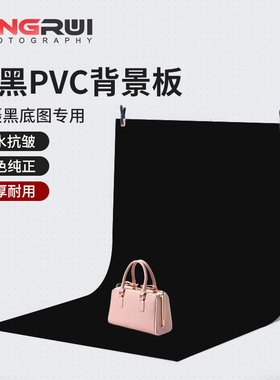 黑色摄影拍照背景纸静物黑纸淘宝PVC板产品拍摄布影棚布置道具黑布照片墙直播架纯黑幕布挂布支架黑底图架子