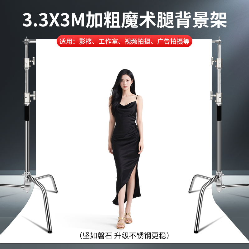 不锈钢魔术腿摄影背景架拍照背景布支架3.3米伸缩式横杆架子白布影棚人像直播间绿幕布墙抠像移动龙门支撑架