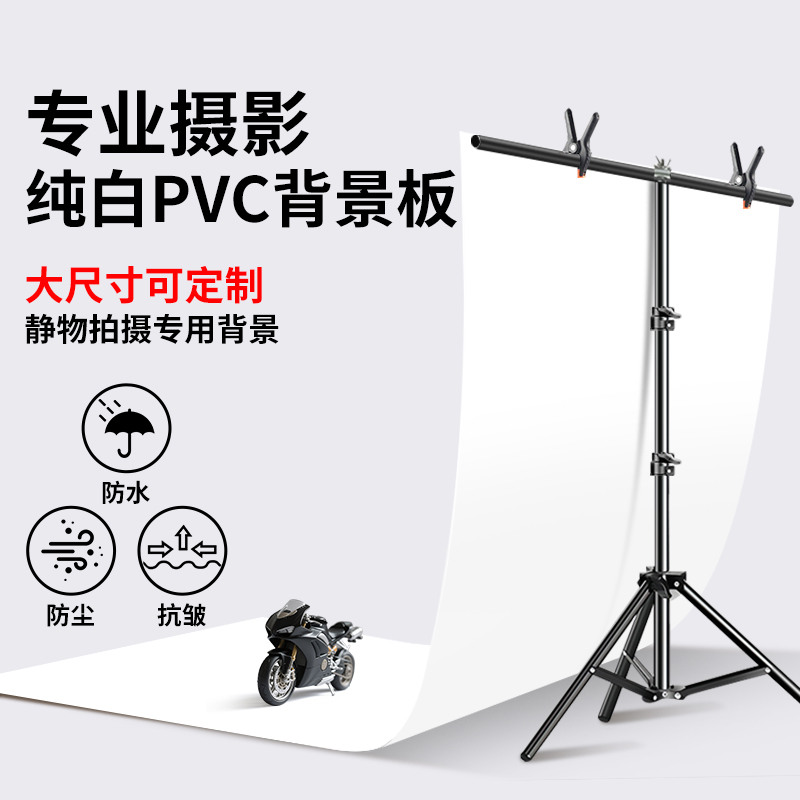 白色大尺寸PVC背景纸摄影背景板