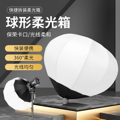 65CM球形柔光罩灯罩深抛柔光箱
