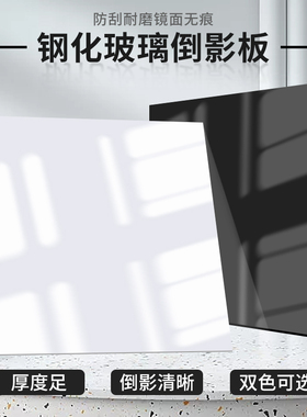 摄影倒影板钢化玻璃40/60cm亚克力黑色白色背景板反光板珠宝拍摄道具静物台美食饰品摆拍镜子拍照小道具
