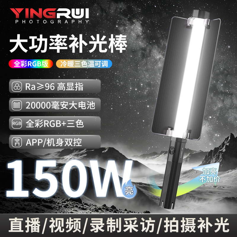 150W全彩RGB棒灯手持补光灯