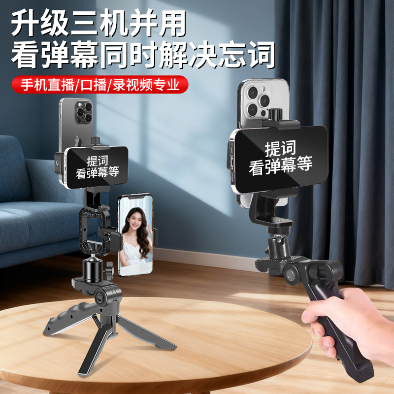 多机位手机提词器支架口播专用