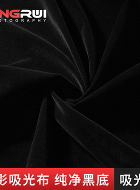 摄影黑植绒黑色吸光黑布白色背景布道具加厚专业拍照证件拍摄绒布纯色不反光纸照相网红摆拍直播幕布板纯黑绒