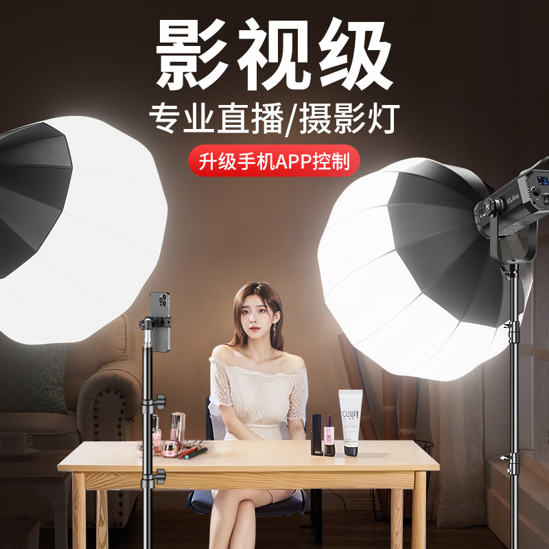APP遥控】300W大功率直播补光灯主播专用led专业摄影拍摄人像美颜直播间拍照室内服装灯光球形深抛影棚常亮灯