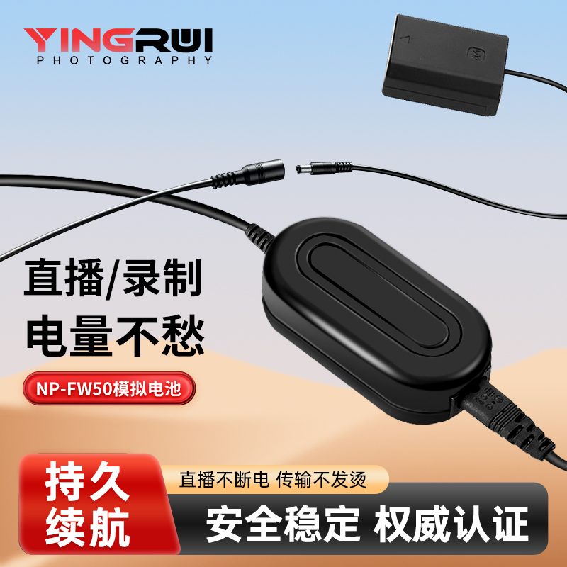 NP-FW50/NP-FZ100相機外接電源