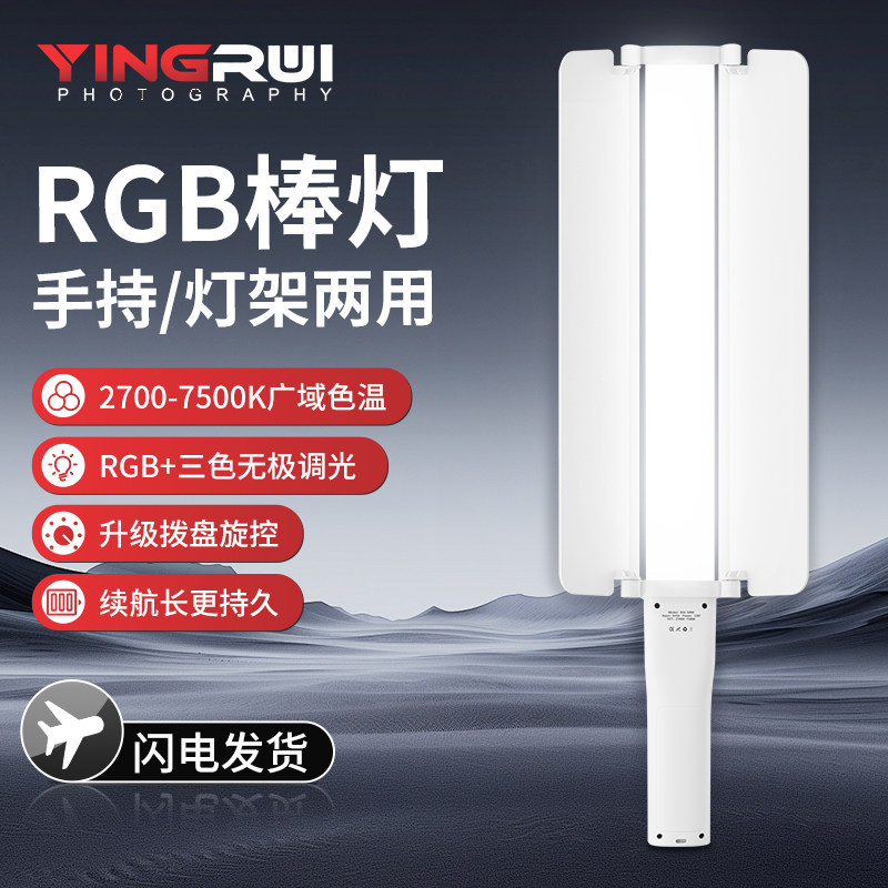 皓月白全彩RGB摄影棒灯led手持补光灯便携式拍摄专业户外夜景人像外拍打光灯直播间氛围灯主播拍照挡板灯棒