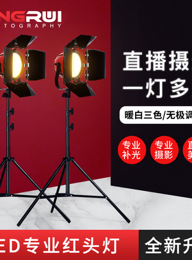 800w红头灯补光摄影灯LED常亮专业影视打光灯泡红头直播间布置美颜拍照室内电影拍摄人像神明视频少女影棚棚