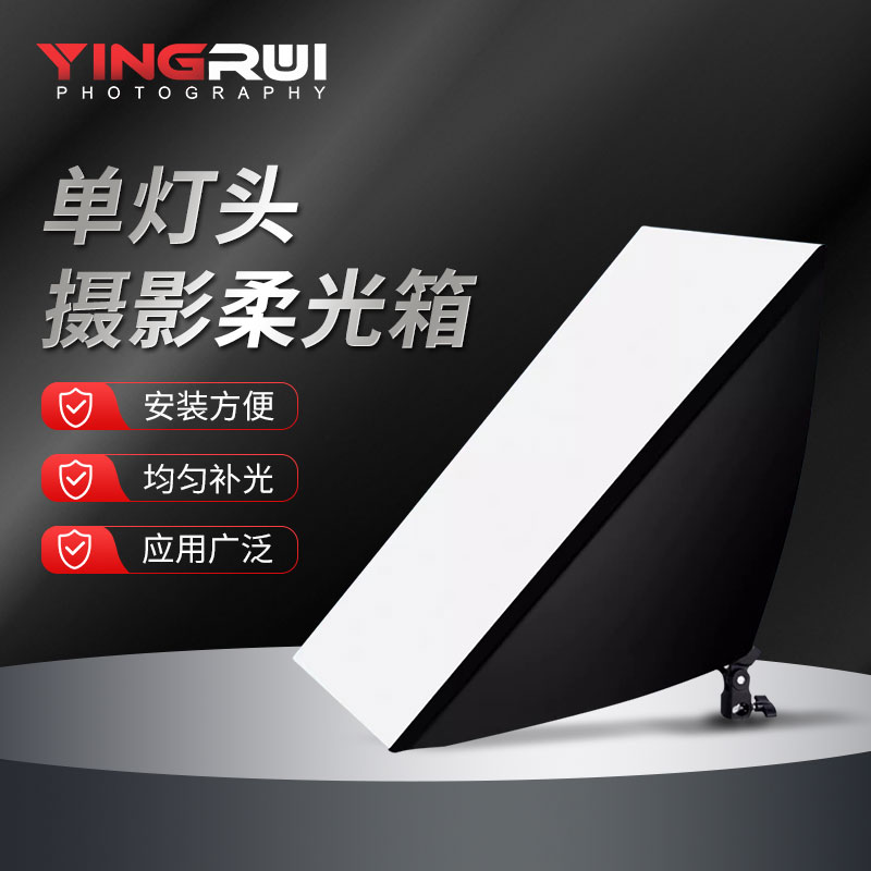 50*70CM单灯柔光箱摄影棚灯箱