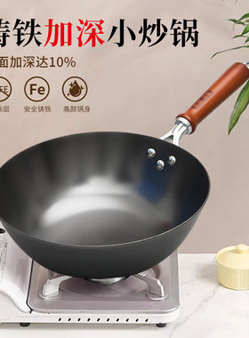 华邦铸铁加深小炒锅免开锅