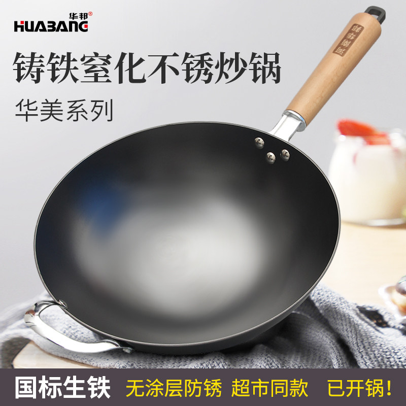 华邦华美铸铁炒锅无涂层老式家用炒菜锅圆底平底老式生铁锅轻型锅