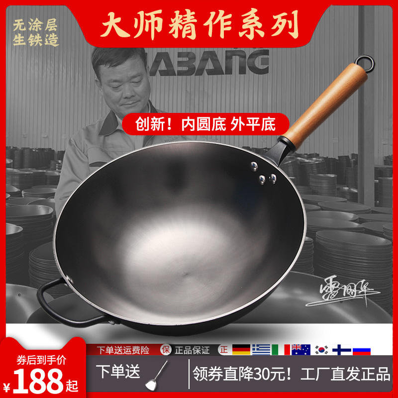 华邦铸铁锅不粘炒菜锅中国风无涂层外平内圆加厚不锈铸铁锅电磁炉