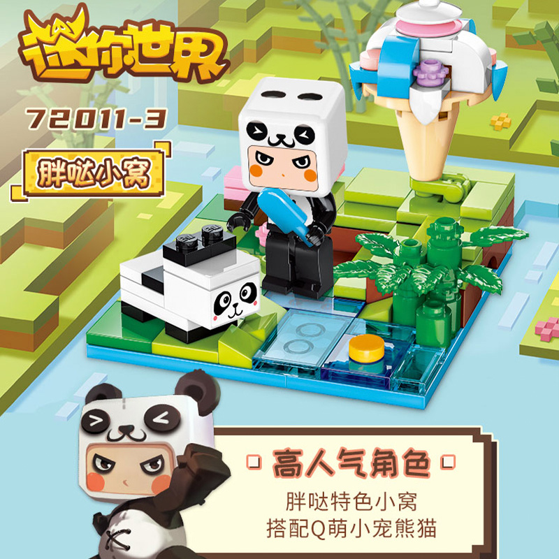 启蒙正品积木迷你世界拼装益智