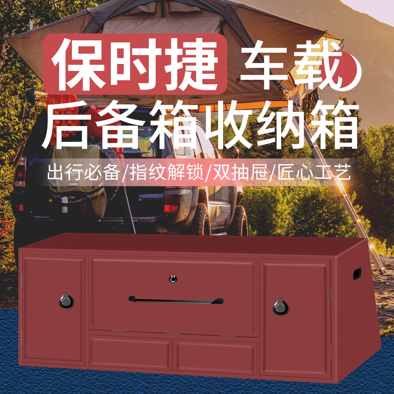 保时捷后备箱双抽屉指纹锁储物箱