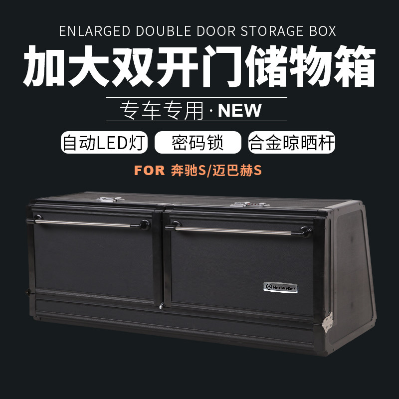 汽车收纳箱后备箱储物箱适用于奔驰S迈巴赫S级GLS S350 S480 S400
