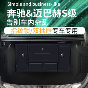 汽车储物箱用于奔驰迈巴赫S480车载后备箱收纳箱S400车内用品S450