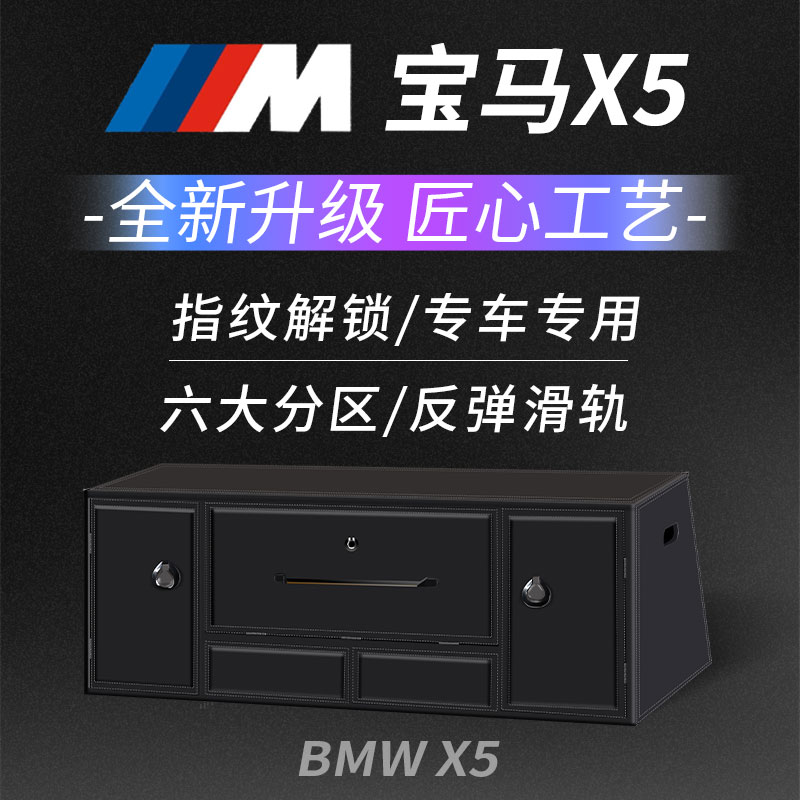 宝马X5后备箱专用储物箱