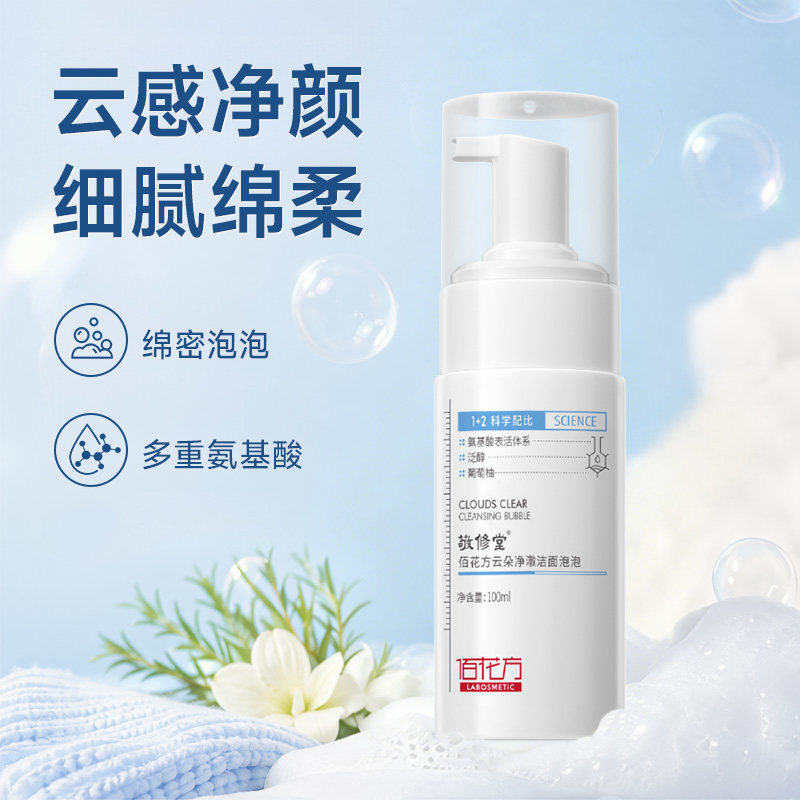 【全新日期】敬修堂佰花方云朵净澈洁面泡泡氨基酸洗面奶清洁补水