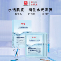 【新品上线】敬修堂十二重氨基酸补水保湿面膜 25ml*5片/盒