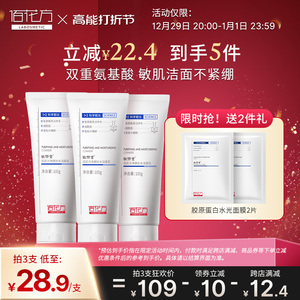佰花方氨基酸美白洗面奶控油深层清洁亮肤补水洁面膏乳女男士专用