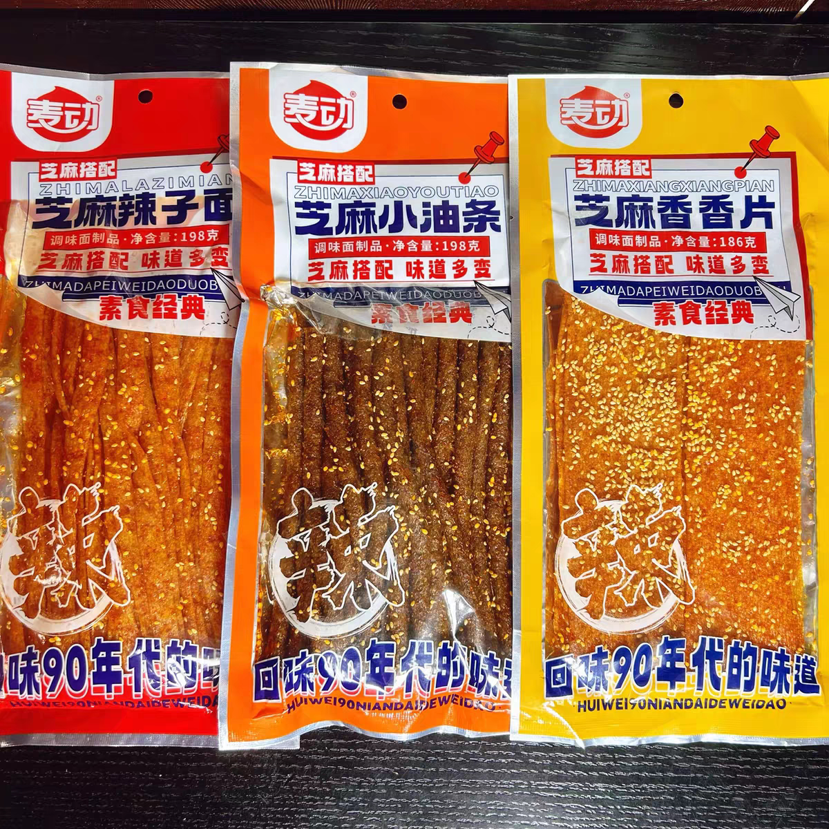 麦动芝麻小油条辣条芝麻香香片面筋制品素食90年代大包零食168g