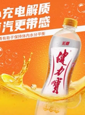 健力宝运动碳酸饮料汽水560ml