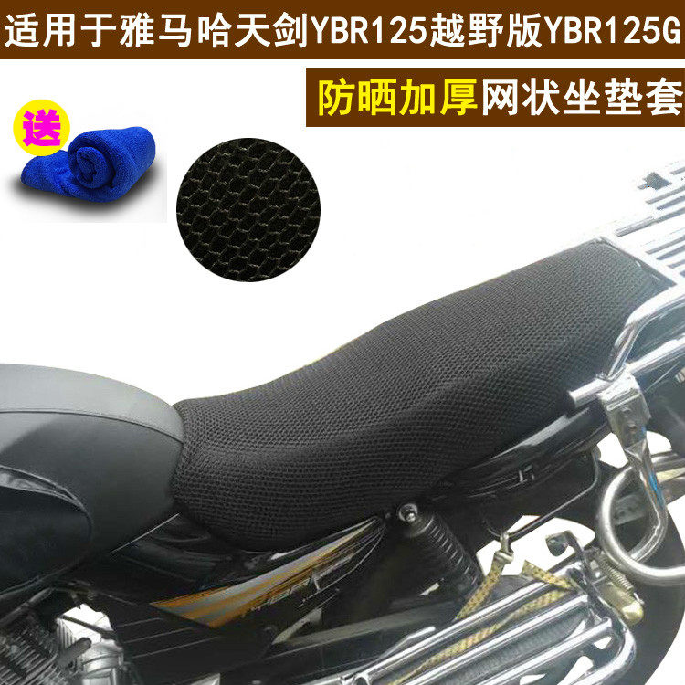 摩托車隔熱坐墊套適用于雅馬哈天劍YBR125越野版YBR125G座套在類目 汽車/用品/配件/改裝, 汽車用品/內飾品, 通用座套中 - 來自Buy2taobao.com提供專業的淘寶代購服務