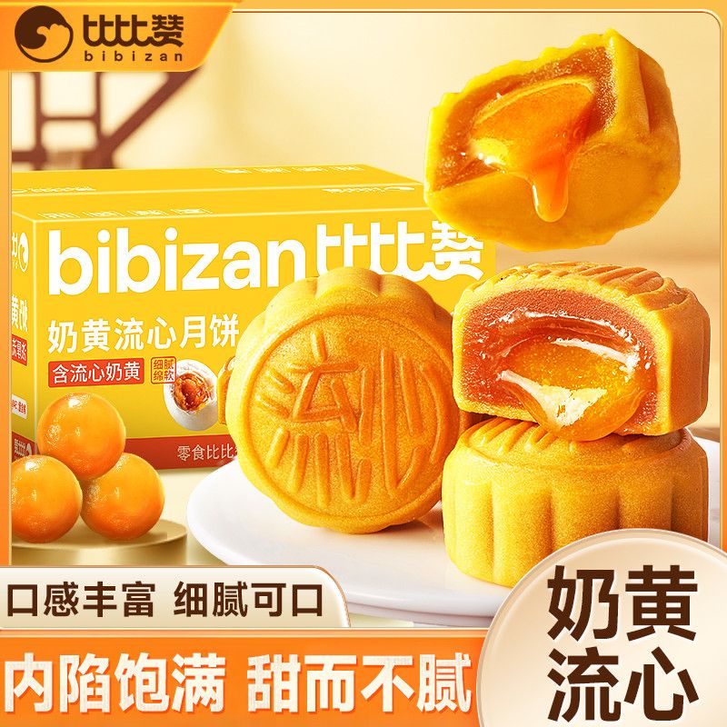比比赞奶黄流心月饼巧克力流心小月饼传统老式广式糕点零食批发dd