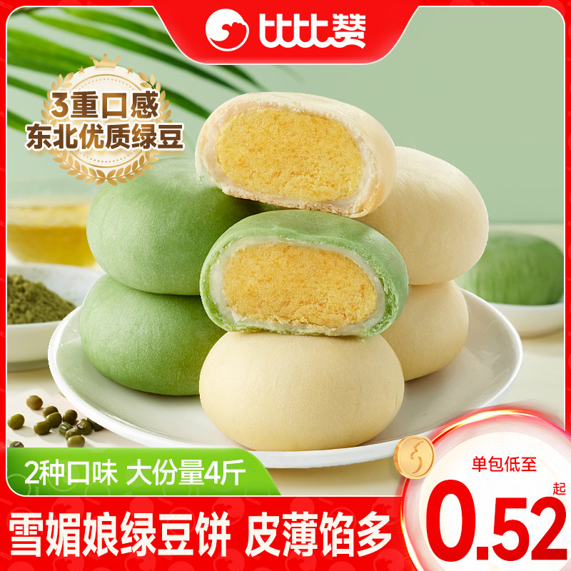 比比赞哈基米南北绿豆饼老式绿豆糕点面包早餐零食小吃休闲食品