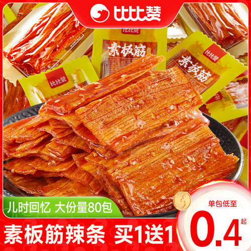 比比赞素板筋辣条解馋小零食80包