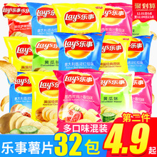 9.9元包邮 Lay’s 乐事 薯片大礼包 8包 混合口味