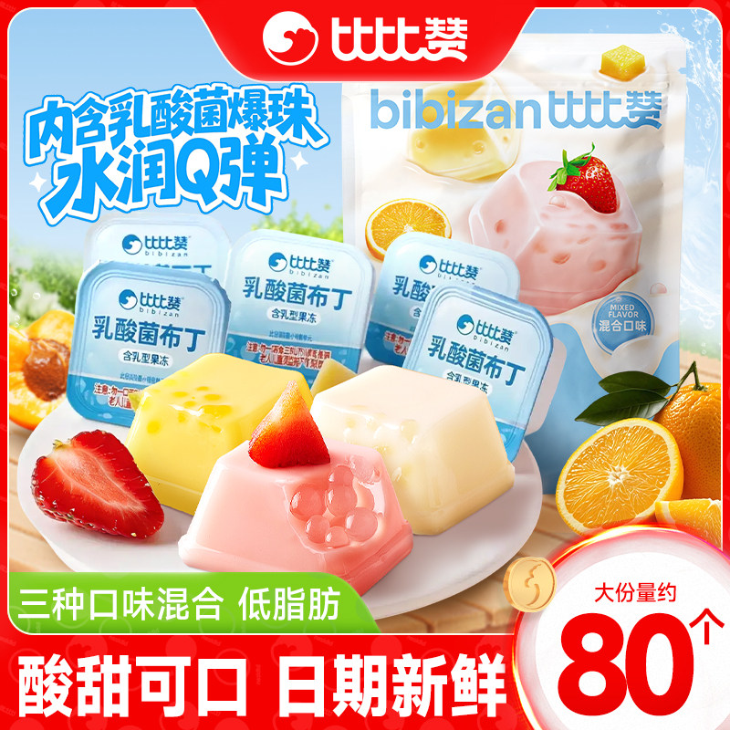 比比赞乳酸菌布丁果冻儿童Q弹解馋零食休闲小吃食品网红甜点批发