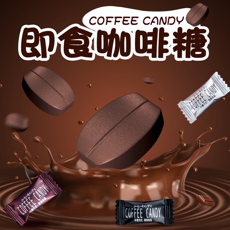 比比赞咖啡糖硬糖提神宿舍零食