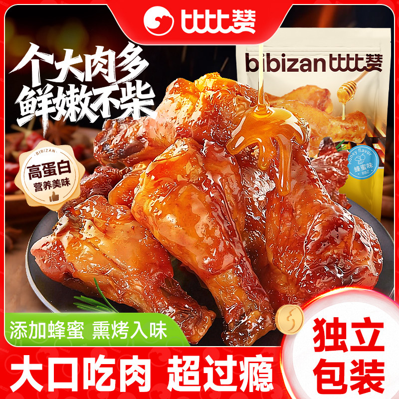 比比赞蜂蜜香烤小鸡腿熟食即食奥尔良鸡翅根解馋零食休闲小吃食品