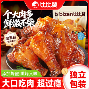 比比赞蜂蜜香烤小鸡腿熟食即食奥尔良鸡翅根解馋零食休闲小吃食品