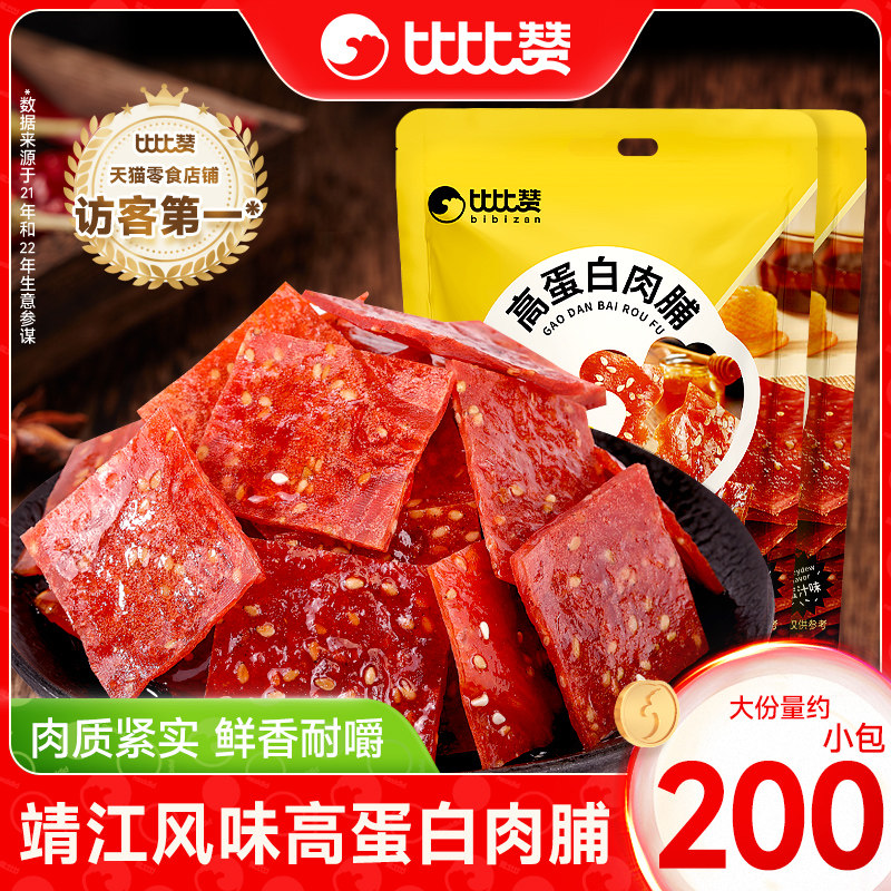 比比赞高蛋白肉脯靖江猪肉脯解馋小零食休闲食品小吃大礼包熟即食,零食/坚果/特产,猪肉类,淘宝优惠券,粉丝福利购,淘宝优惠卷