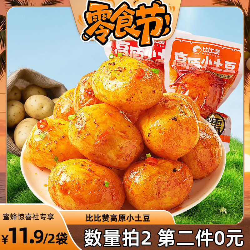 【蜜蜂零食节】比比赞高原小土豆开袋即食下饭菜解馋零食休闲食品