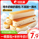 比比赞水牛乳蛋白棒面包整箱健康早餐充饥糕点小吃小零食休闲食品