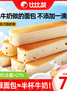 比比赞水牛乳蛋白棒面包整箱健康早餐充饥糕点小吃小零食休闲食品