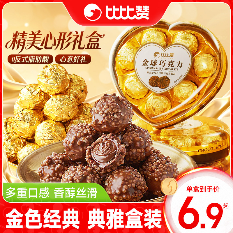 比比赞金球巧克力爱心年货礼盒糖果喜糖零食休闲食品（代可可脂）,零食/坚果/特产,混合巧克力,淘宝优惠券,粉丝福利购,淘宝优惠卷