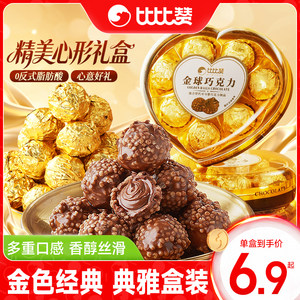 比比赞金球巧克力爱心礼盒糖果喜糖零食休闲食品批发（代可可脂）