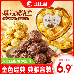 比比赞金球巧克力爱心礼盒糖果喜糖零食休闲食品批发（代可可脂）